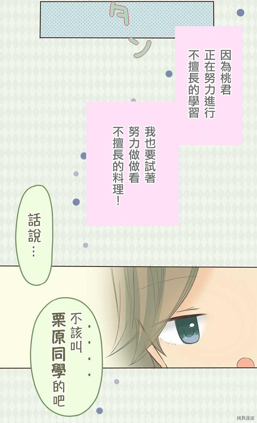 《小桃小栗 Love Love物语》漫画最新章节第45话免费下拉式在线观看章节第【9】张图片