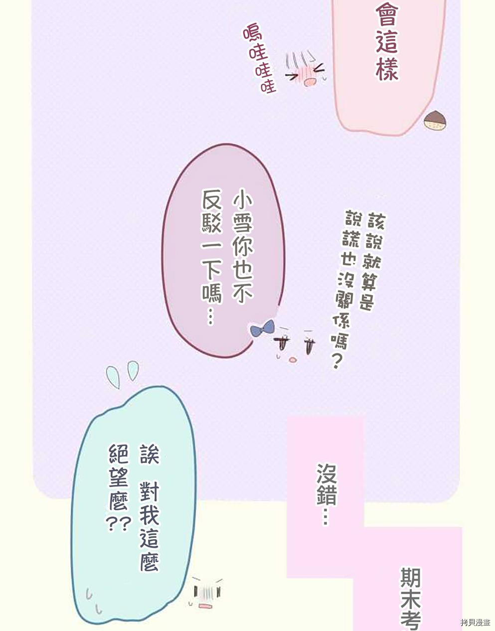 《小桃小栗 Love Love物语》漫画最新章节第45话免费下拉式在线观看章节第【4】张图片