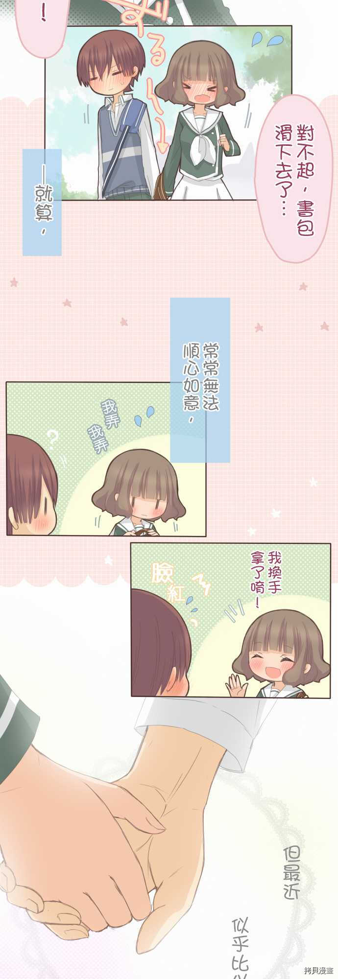 《小桃小栗 Love Love物语》漫画最新章节第78话免费下拉式在线观看章节第【7】张图片