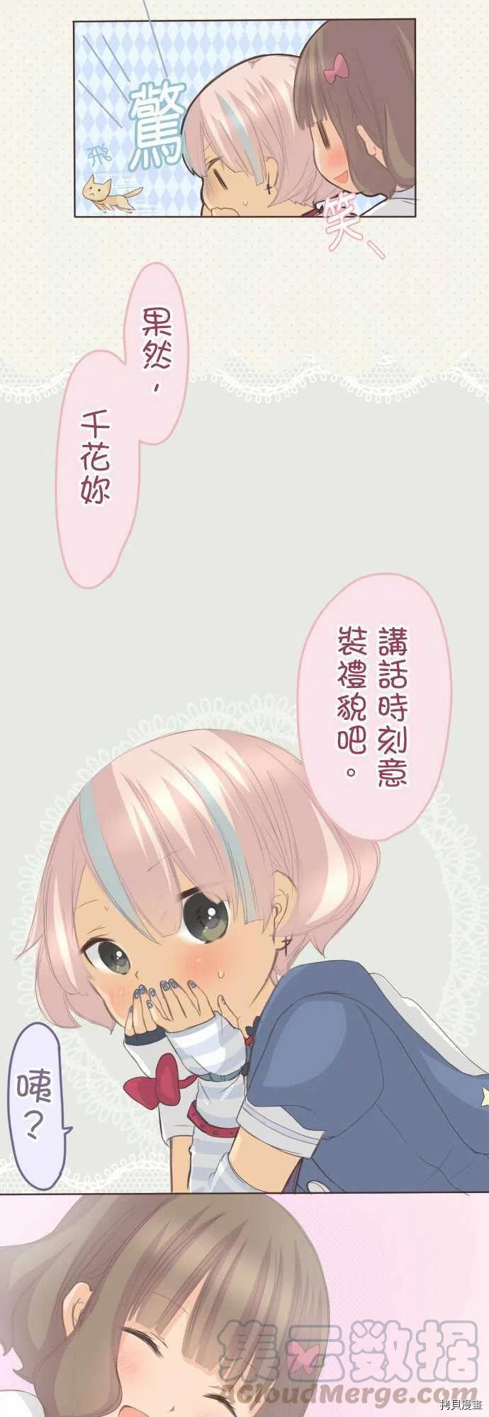 《小桃小栗 Love Love物语》漫画最新章节第124话免费下拉式在线观看章节第【11】张图片