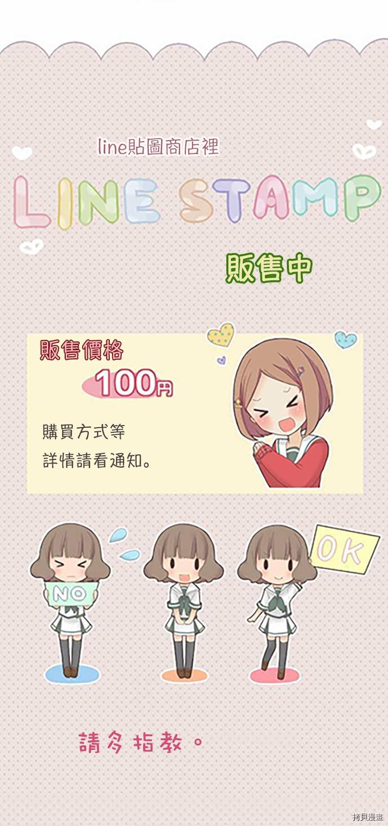 《小桃小栗 Love Love物语》漫画最新章节第36话免费下拉式在线观看章节第【41】张图片