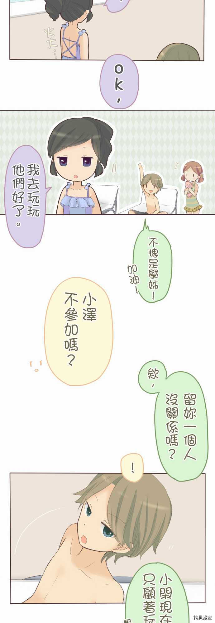 《小桃小栗 Love Love物语》漫画最新章节第28话免费下拉式在线观看章节第【10】张图片