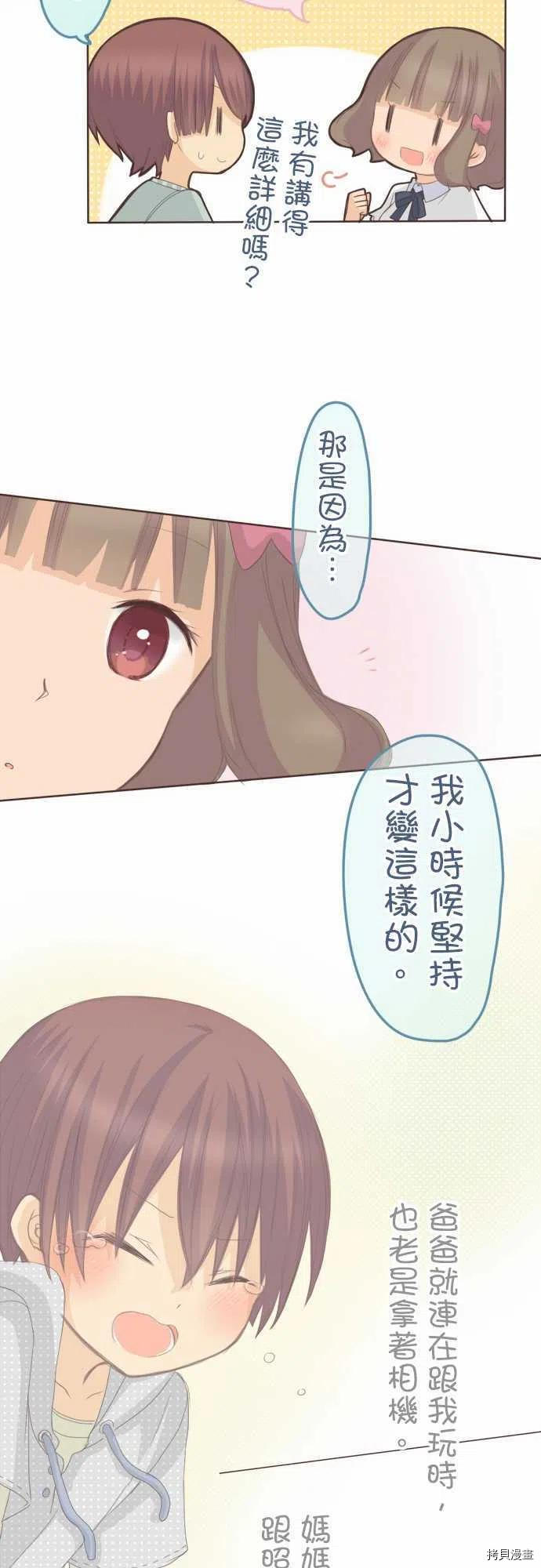 《小桃小栗 Love Love物语》漫画最新章节第122话免费下拉式在线观看章节第【12】张图片