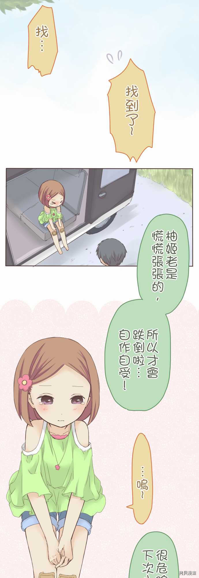 《小桃小栗 Love Love物语》漫画最新章节第20话免费下拉式在线观看章节第【5】张图片