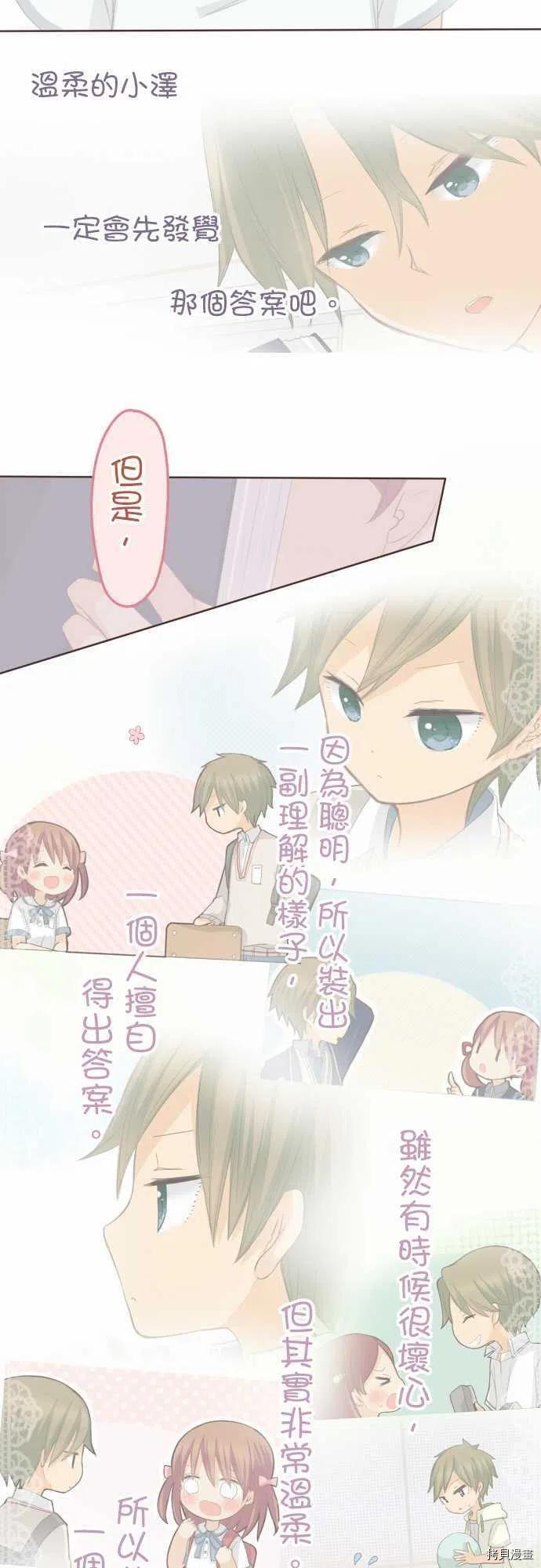 《小桃小栗 Love Love物语》漫画最新章节第130话免费下拉式在线观看章节第【16】张图片