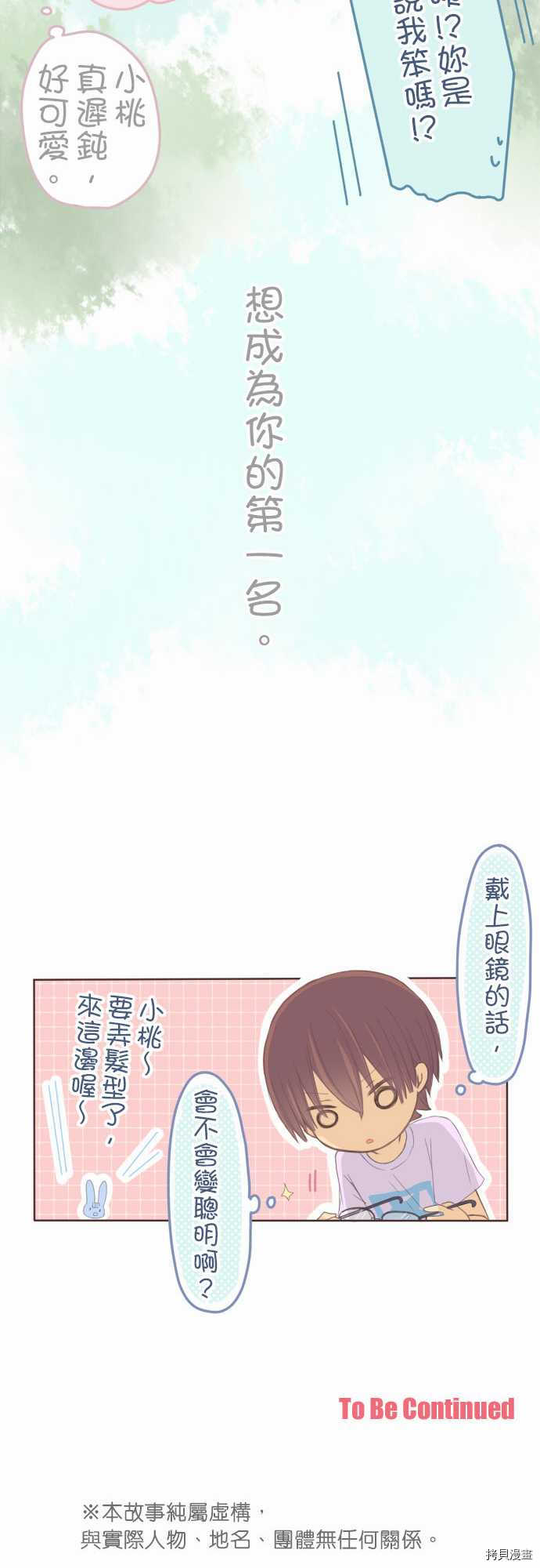 《小桃小栗 Love Love物语》漫画最新章节第80话免费下拉式在线观看章节第【11】张图片