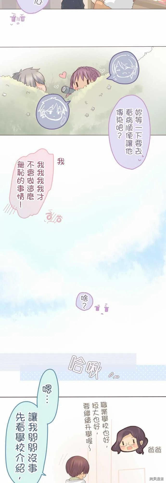 《小桃小栗 Love Love物语》漫画最新章节第134话免费下拉式在线观看章节第【26】张图片