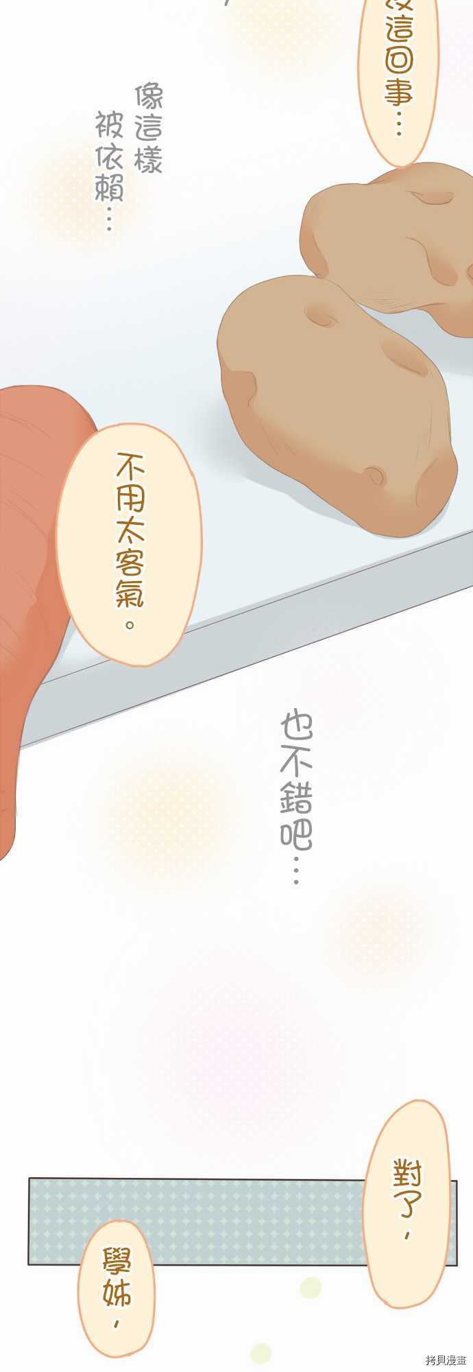 《小桃小栗 Love Love物语》漫画最新章节第96话免费下拉式在线观看章节第【10】张图片