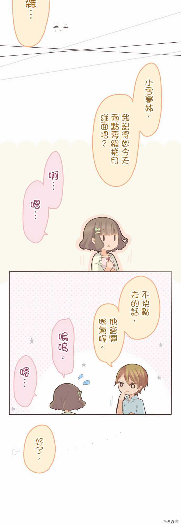 《小桃小栗 Love Love物语》漫画最新章节第98话免费下拉式在线观看章节第【20】张图片