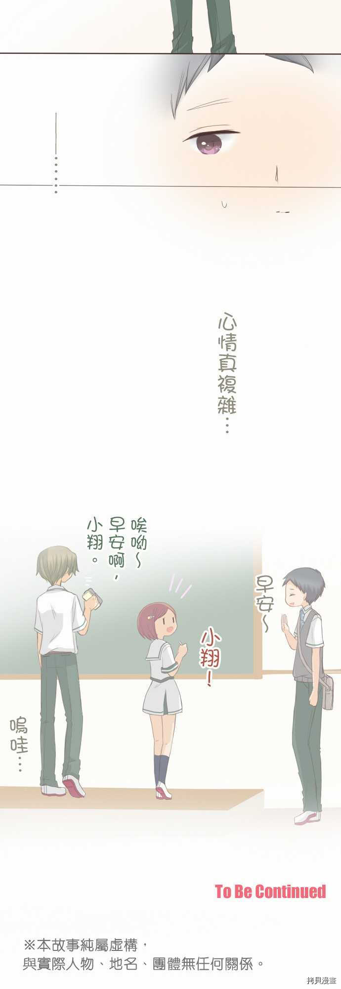 《小桃小栗 Love Love物语》漫画最新章节第99话免费下拉式在线观看章节第【16】张图片