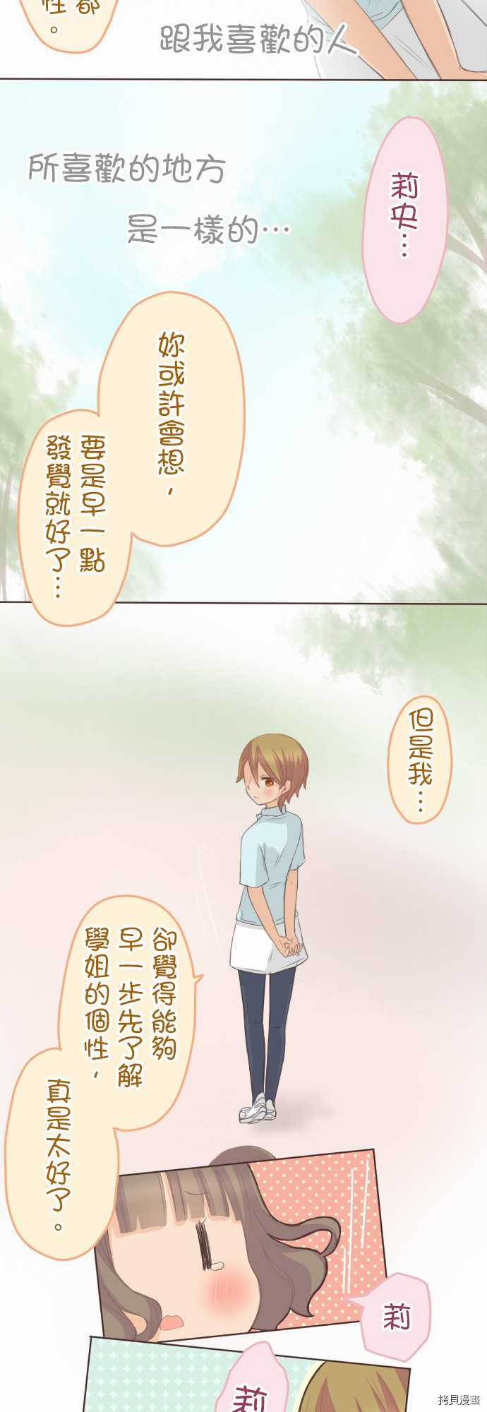 《小桃小栗 Love Love物语》漫画最新章节第98话免费下拉式在线观看章节第【18】张图片