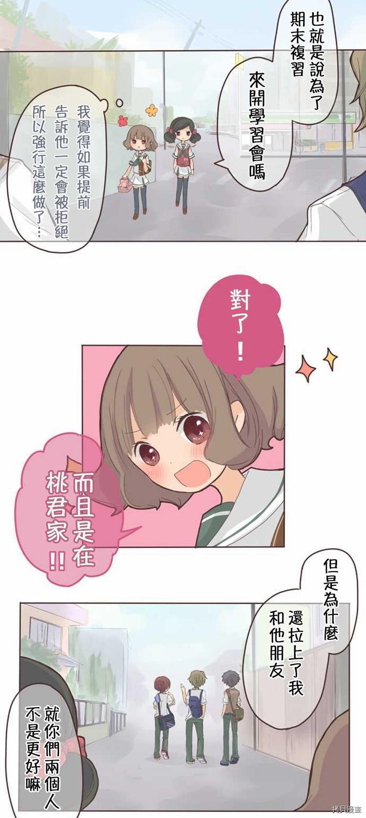 《小桃小栗 Love Love物语》漫画最新章节第7话免费下拉式在线观看章节第【11】张图片