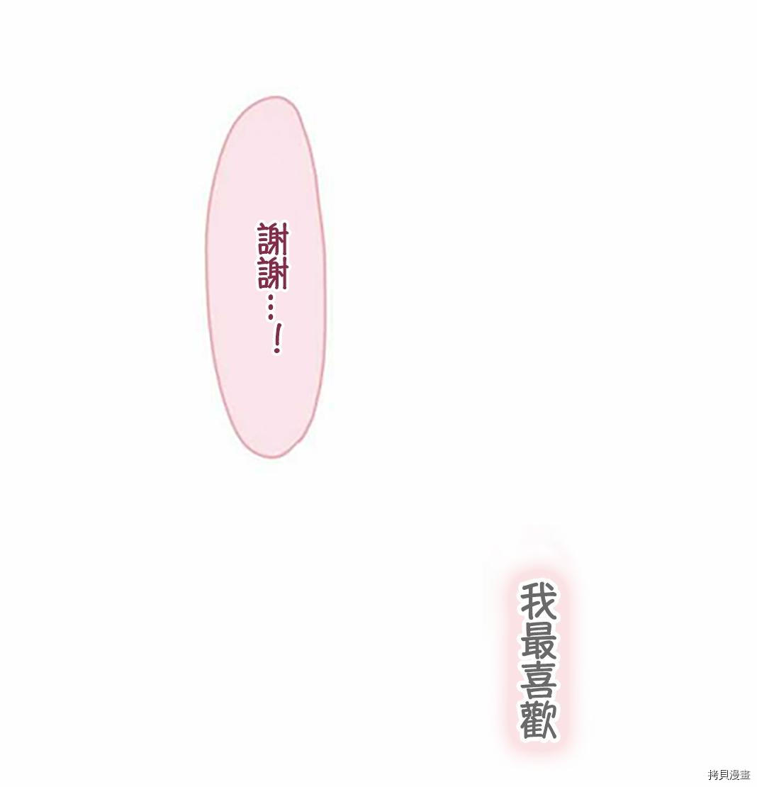 《小桃小栗 Love Love物语》漫画最新章节第41话免费下拉式在线观看章节第【35】张图片