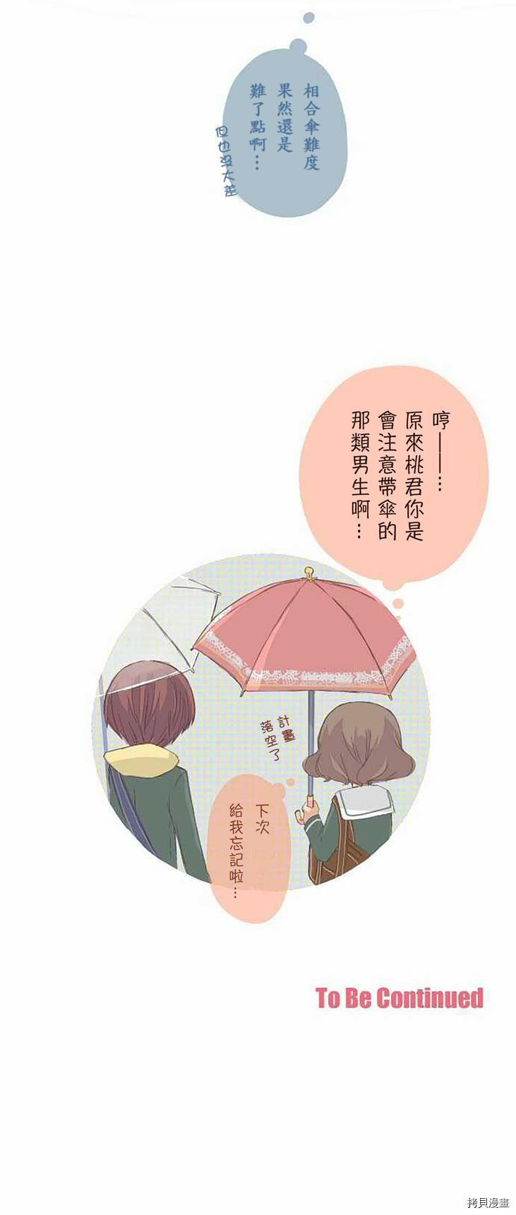 《小桃小栗 Love Love物语》漫画最新章节第3话免费下拉式在线观看章节第【16】张图片