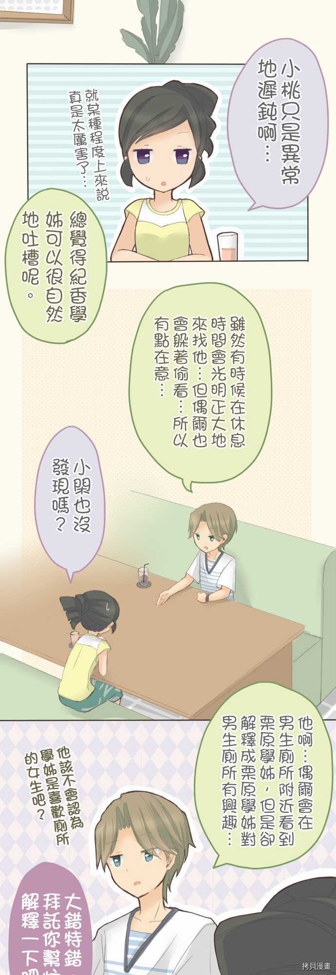 《小桃小栗 Love Love物语》漫画最新章节第33话免费下拉式在线观看章节第【7】张图片