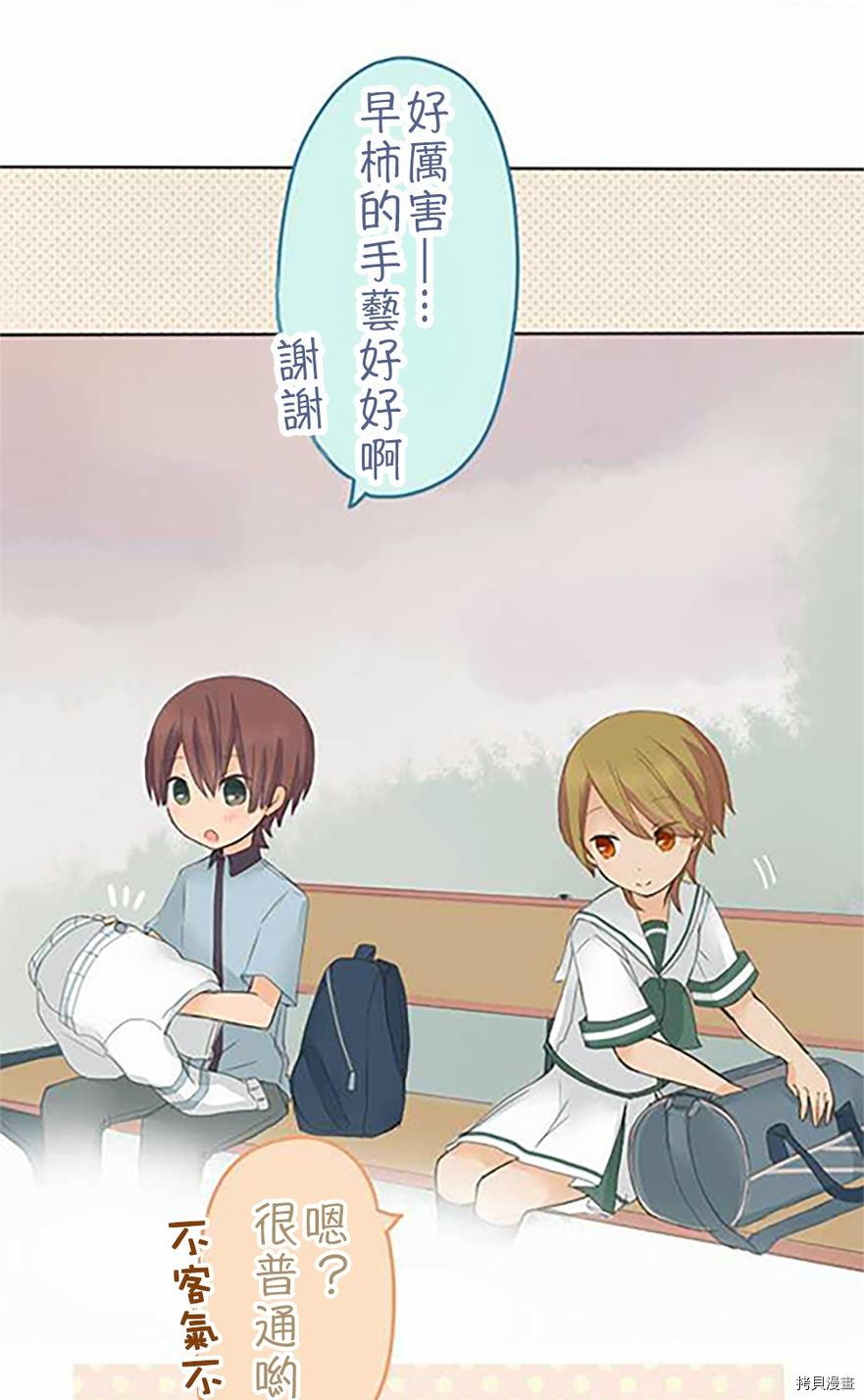 《小桃小栗 Love Love物语》漫画最新章节第37话免费下拉式在线观看章节第【17】张图片