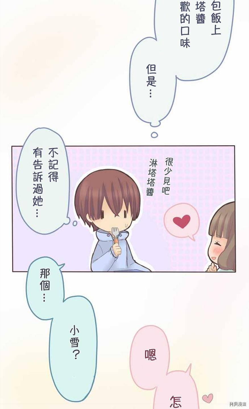 《小桃小栗 Love Love物语》漫画最新章节第43话免费下拉式在线观看章节第【12】张图片