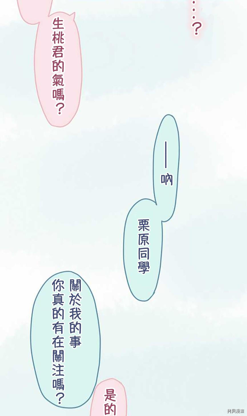 《小桃小栗 Love Love物语》漫画最新章节第39话免费下拉式在线观看章节第【38】张图片