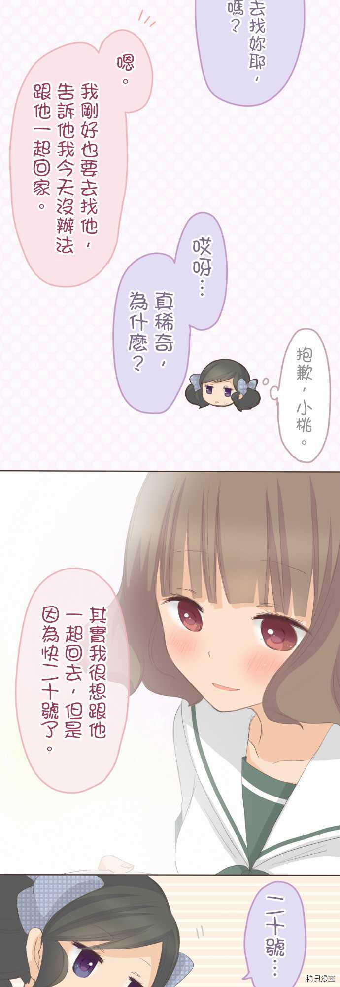 《小桃小栗 Love Love物语》漫画最新章节第94话免费下拉式在线观看章节第【5】张图片