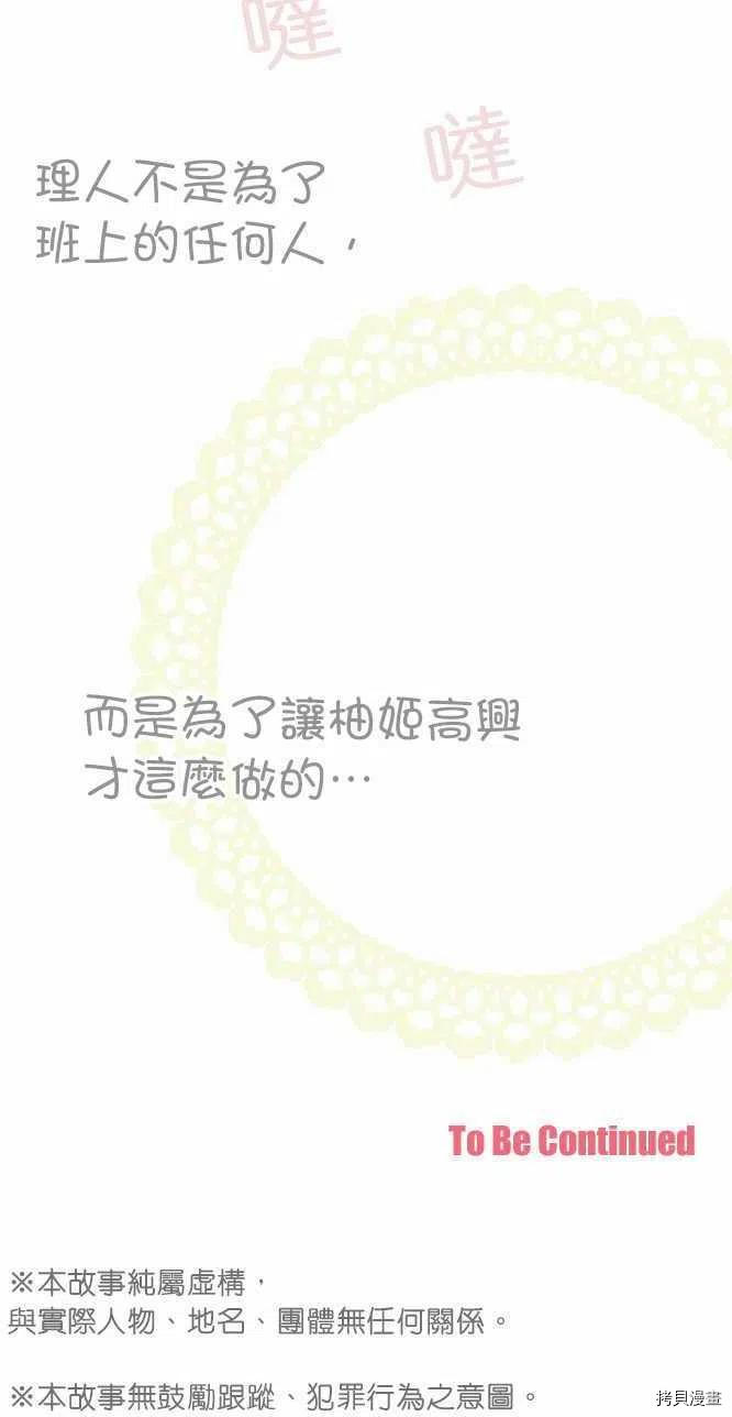 《小桃小栗 Love Love物语》漫画最新章节第129话免费下拉式在线观看章节第【16】张图片