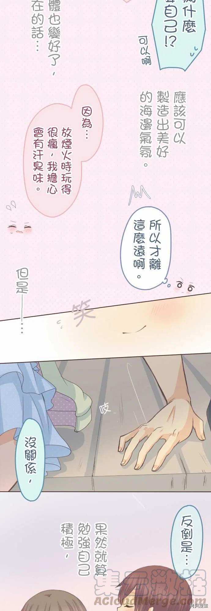 《小桃小栗 Love Love物语》漫画最新章节第119话免费下拉式在线观看章节第【13】张图片