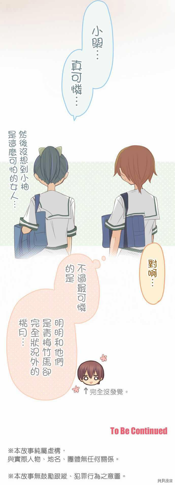 《小桃小栗 Love Love物语》漫画最新章节第105话免费下拉式在线观看章节第【14】张图片