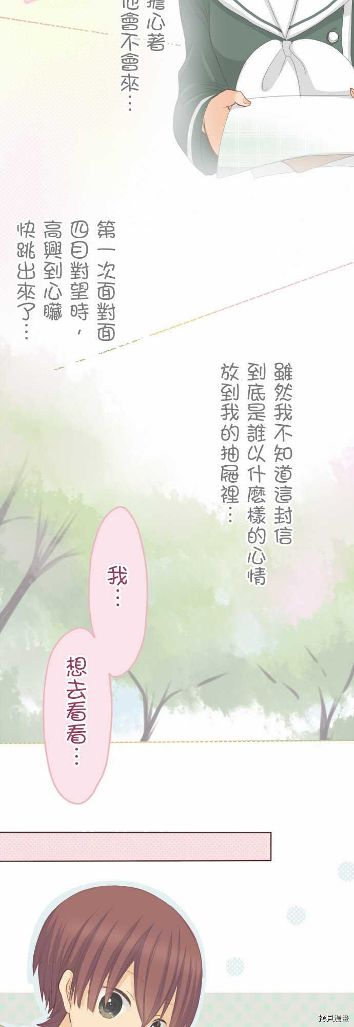 《小桃小栗 Love Love物语》漫画最新章节第69话免费下拉式在线观看章节第【5】张图片