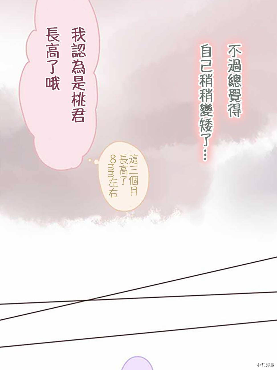 《小桃小栗 Love Love物语》漫画最新章节第38话免费下拉式在线观看章节第【17】张图片