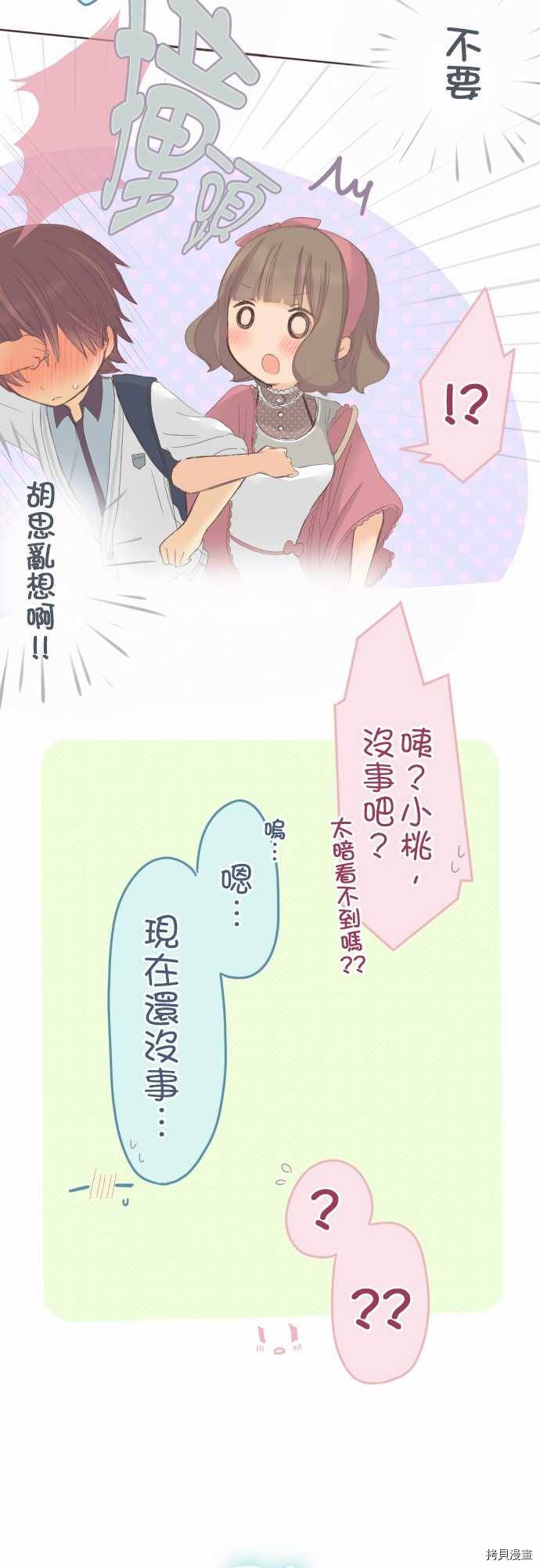 《小桃小栗 Love Love物语》漫画最新章节第34话免费下拉式在线观看章节第【15】张图片