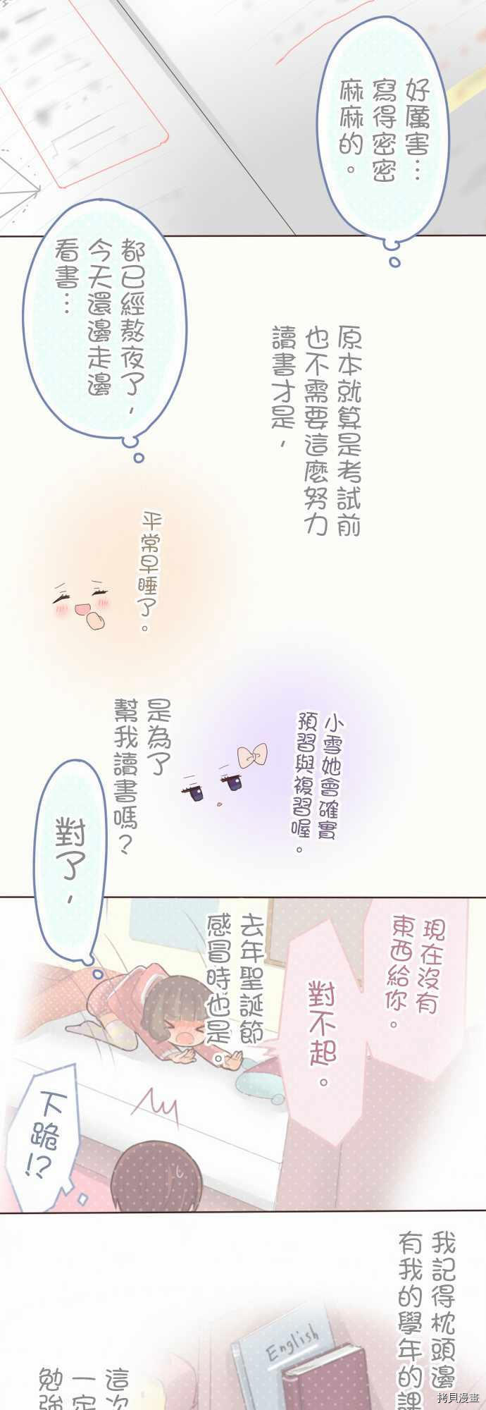 《小桃小栗 Love Love物语》漫画最新章节第107话免费下拉式在线观看章节第【14】张图片