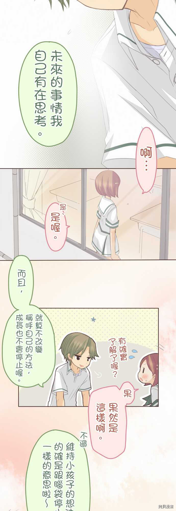 《小桃小栗 Love Love物语》漫画最新章节第103话免费下拉式在线观看章节第【11】张图片