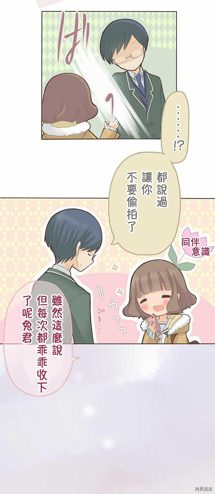 《小桃小栗 Love Love物语》漫画最新章节第44话免费下拉式在线观看章节第【18】张图片