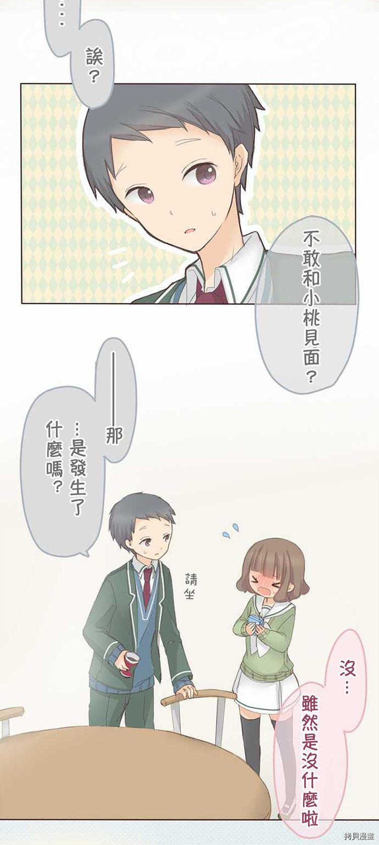 《小桃小栗 Love Love物语》漫画最新章节第56话免费下拉式在线观看章节第【5】张图片