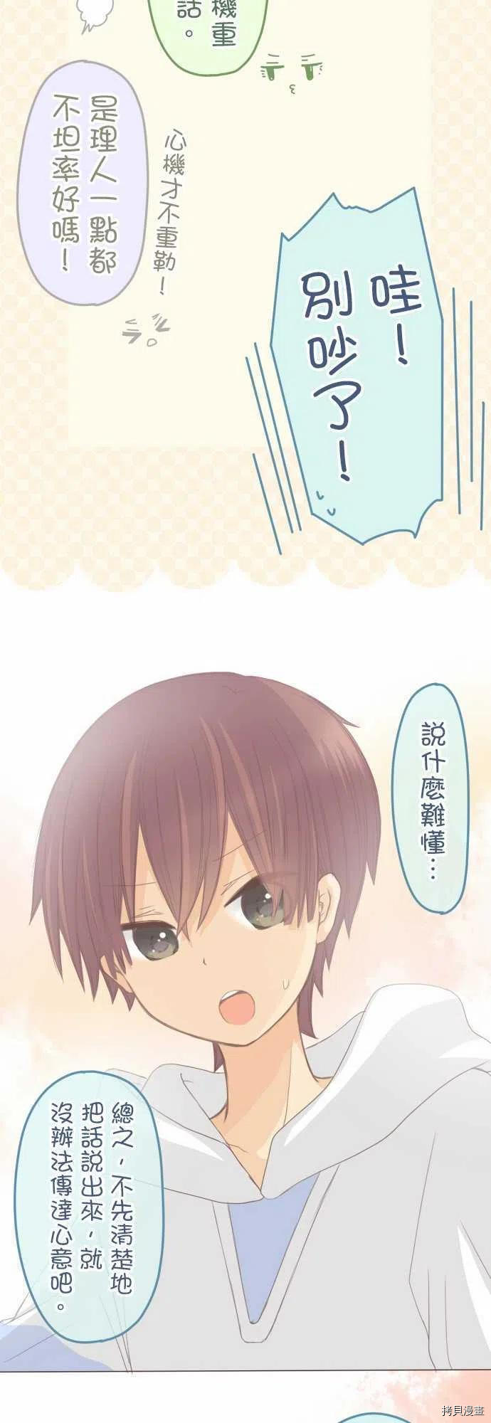 《小桃小栗 Love Love物语》漫画最新章节第130话免费下拉式在线观看章节第【12】张图片