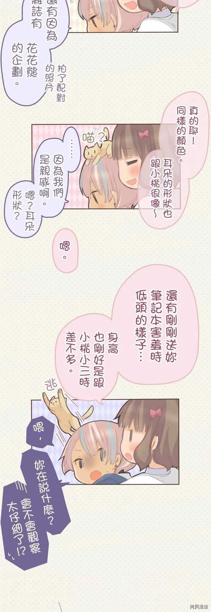 《小桃小栗 Love Love物语》漫画最新章节第124话免费下拉式在线观看章节第【10】张图片