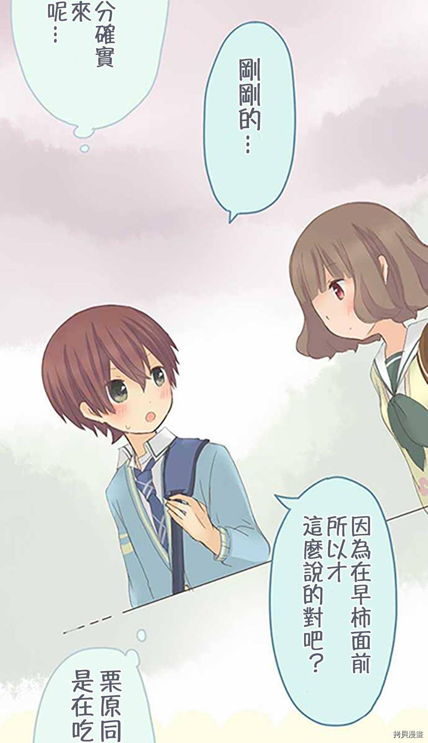 《小桃小栗 Love Love物语》漫画最新章节第38话免费下拉式在线观看章节第【34】张图片