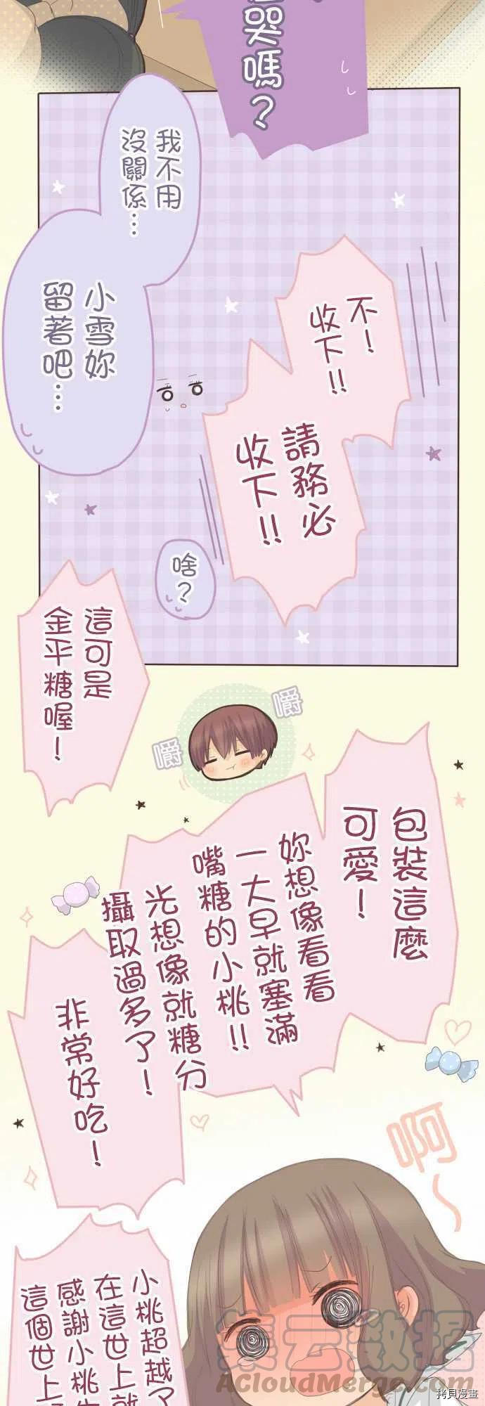 《小桃小栗 Love Love物语》漫画最新章节第112话免费下拉式在线观看章节第【3】张图片