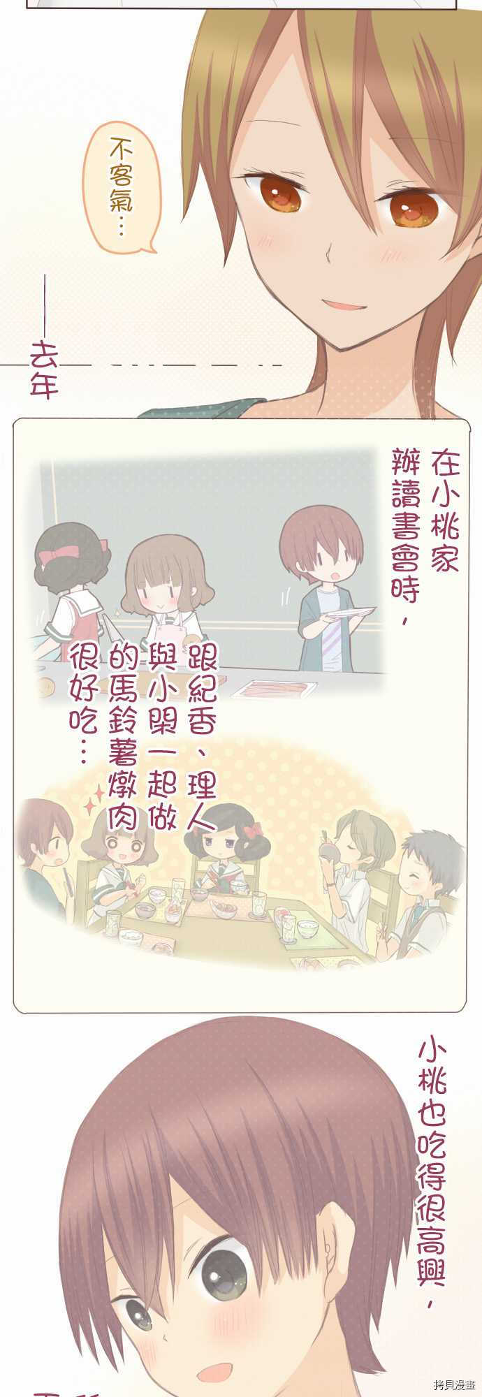 《小桃小栗 Love Love物语》漫画最新章节第96话免费下拉式在线观看章节第【2】张图片