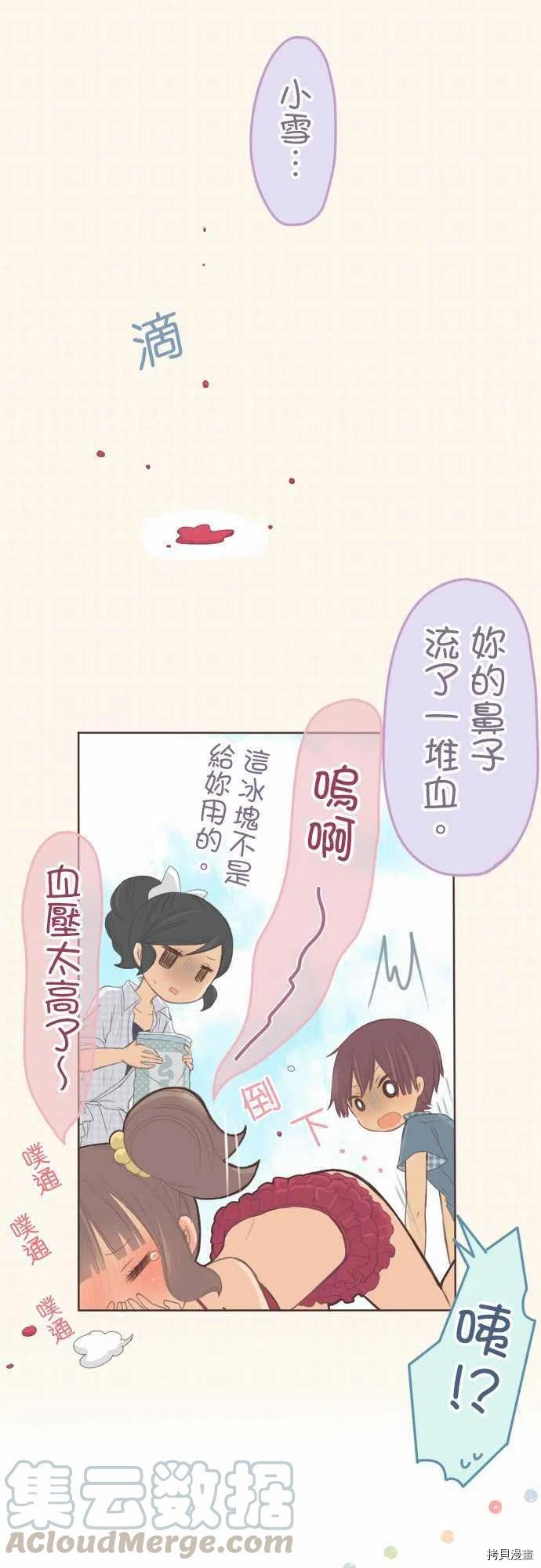 《小桃小栗 Love Love物语》漫画最新章节第117话免费下拉式在线观看章节第【8】张图片