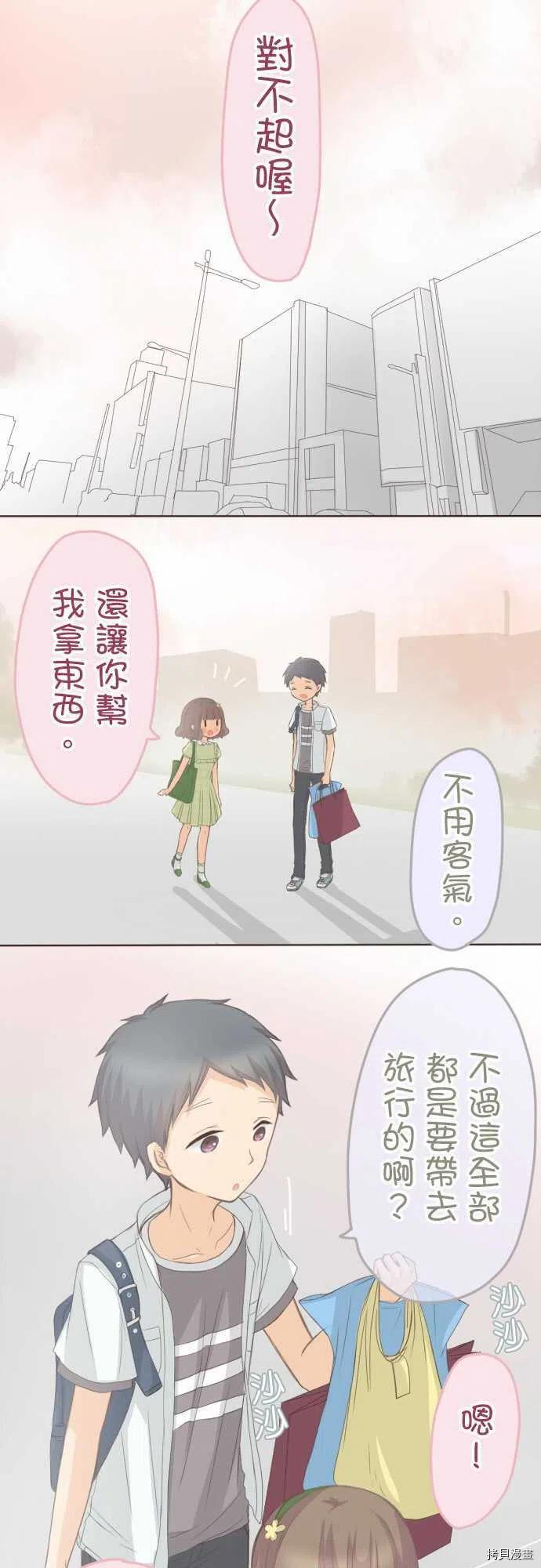 《小桃小栗 Love Love物语》漫画最新章节第115话免费下拉式在线观看章节第【4】张图片