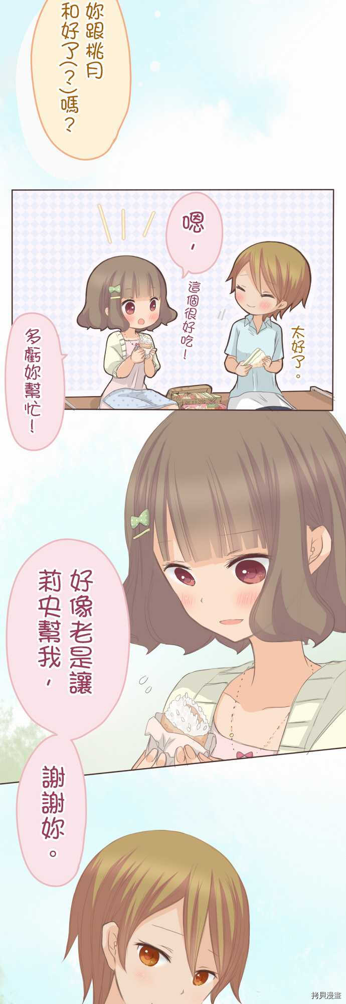 《小桃小栗 Love Love物语》漫画最新章节第98话免费下拉式在线观看章节第【5】张图片