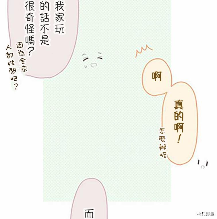 《小桃小栗 Love Love物语》漫画最新章节第36话免费下拉式在线观看章节第【26】张图片