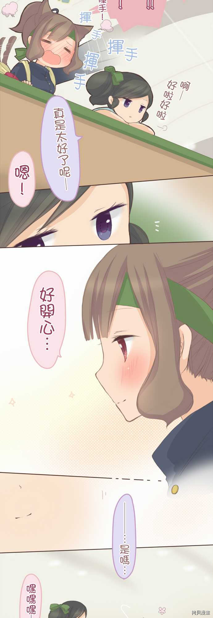 《小桃小栗 Love Love物语》漫画最新章节第79话免费下拉式在线观看章节第【7】张图片