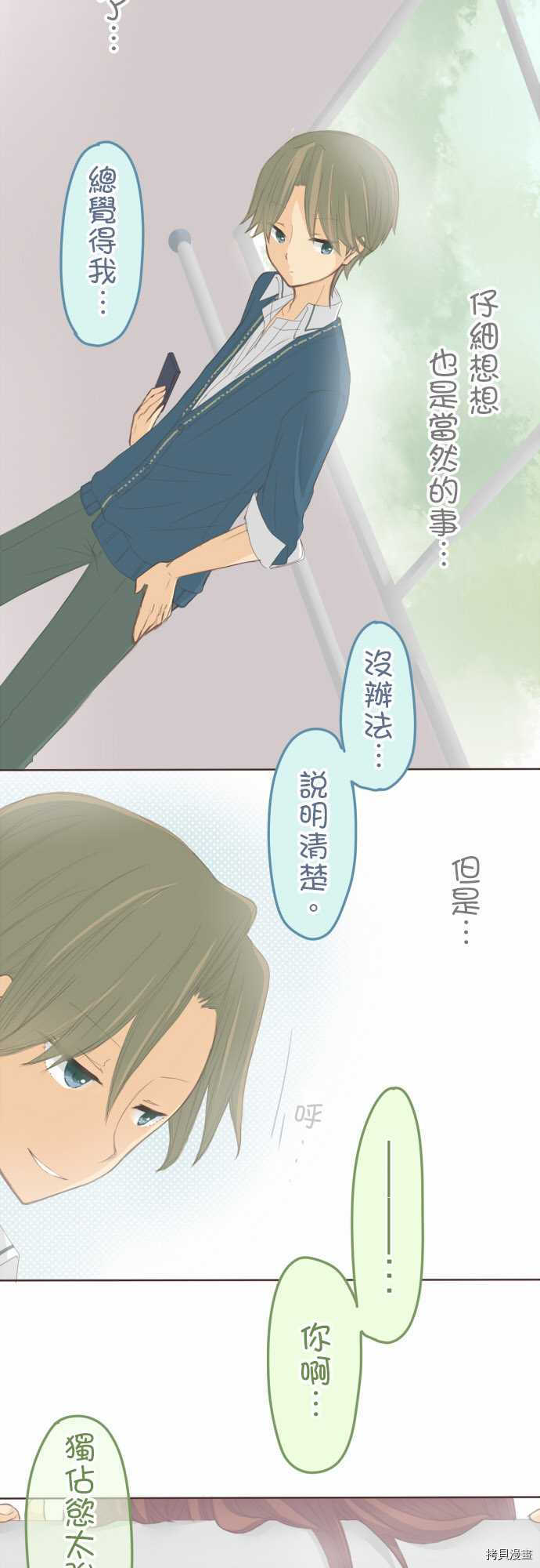 《小桃小栗 Love Love物语》漫画最新章节第69话免费下拉式在线观看章节第【8】张图片