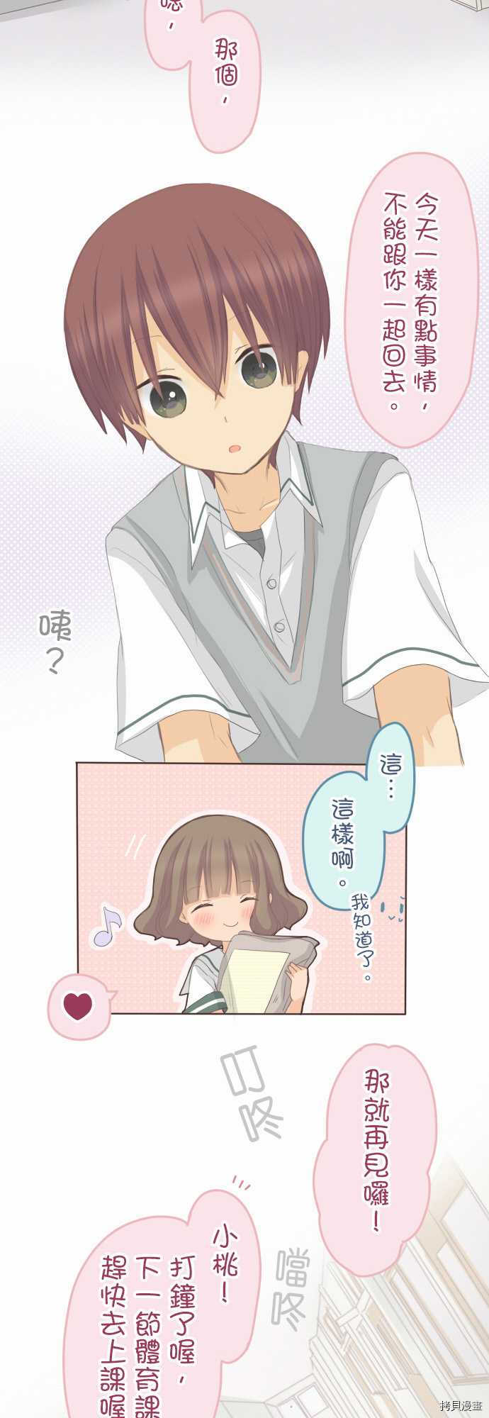 《小桃小栗 Love Love物语》漫画最新章节第93话免费下拉式在线观看章节第【14】张图片