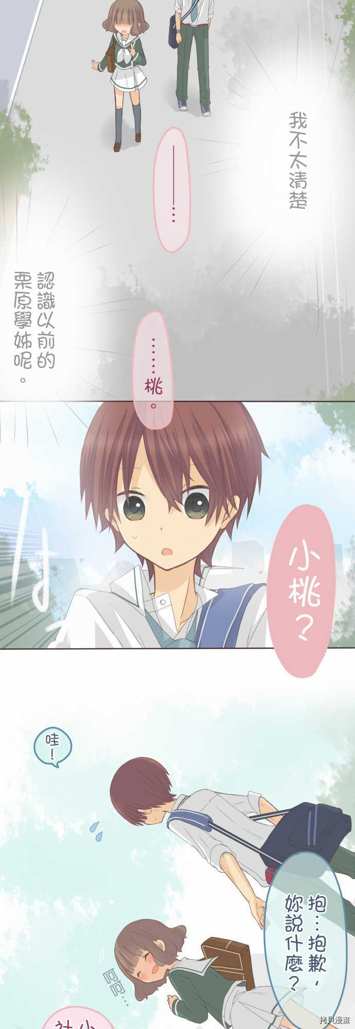 《小桃小栗 Love Love物语》漫画最新章节第77话免费下拉式在线观看章节第【9】张图片