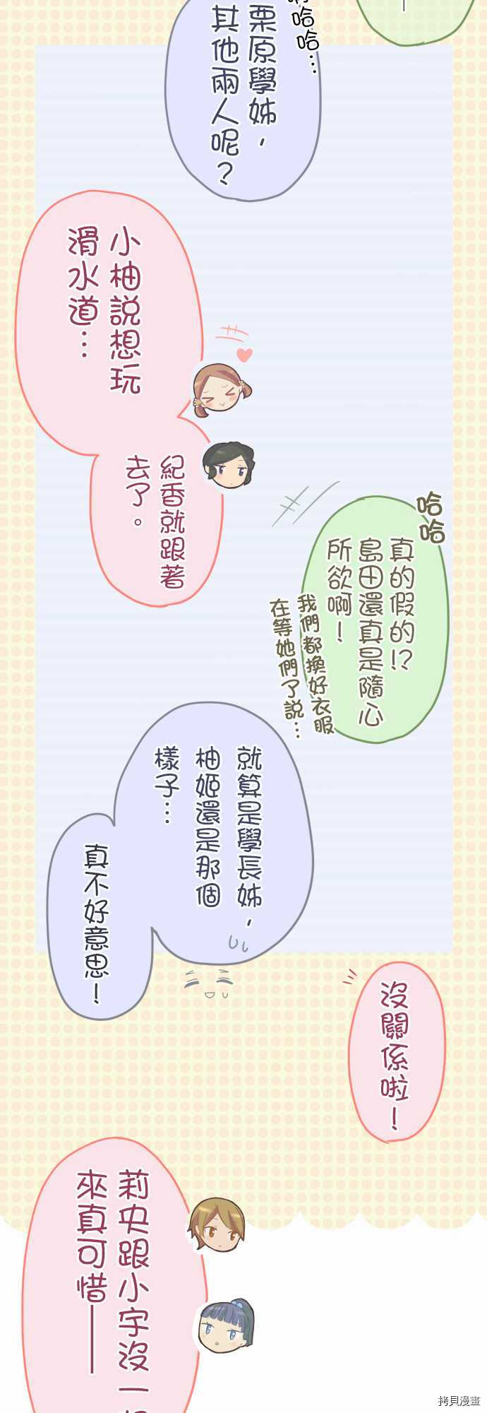 《小桃小栗 Love Love物语》漫画最新章节第28话免费下拉式在线观看章节第【5】张图片