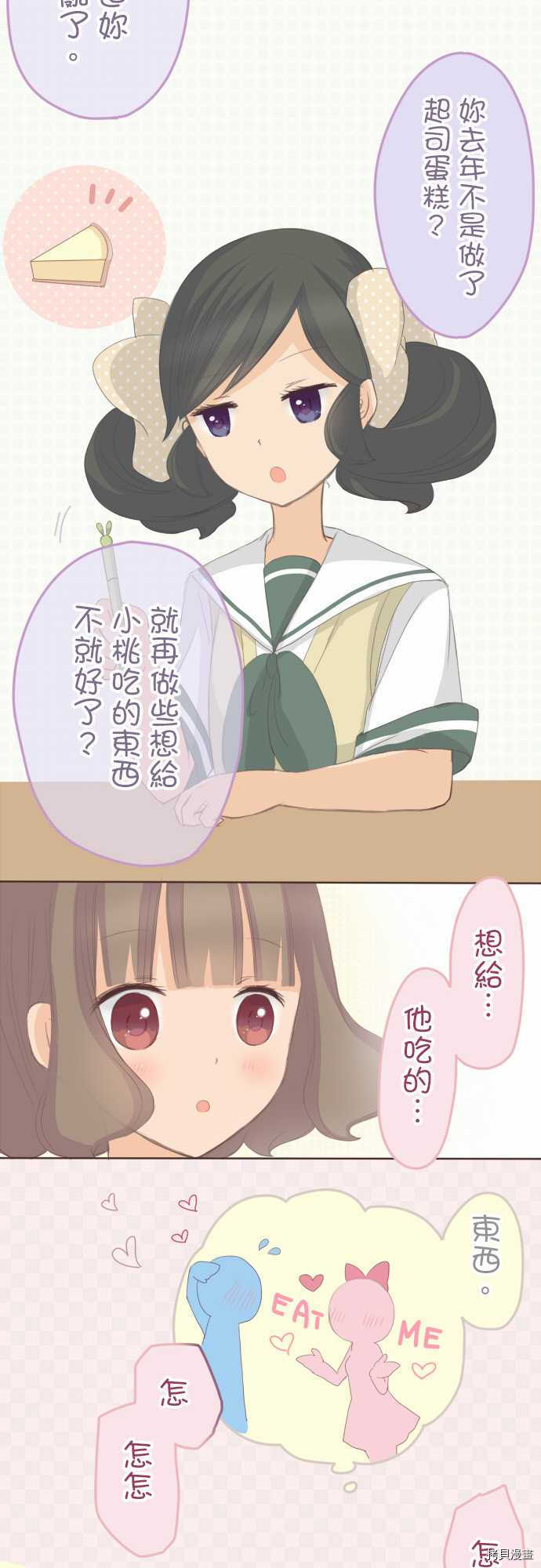 《小桃小栗 Love Love物语》漫画最新章节第95话免费下拉式在线观看章节第【5】张图片