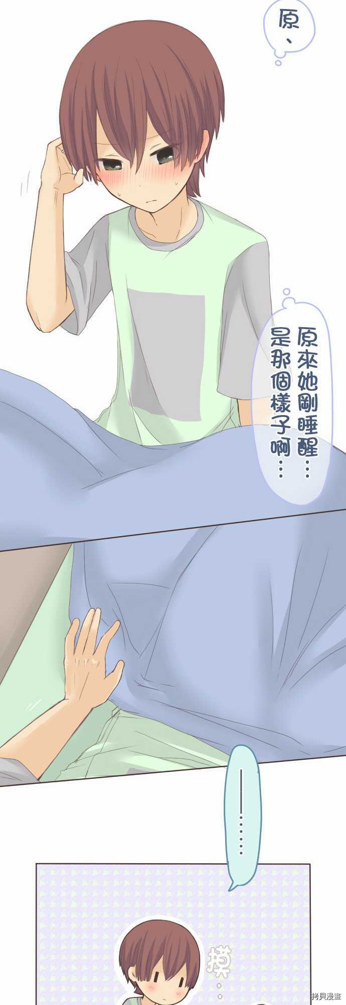 《小桃小栗 Love Love物语》漫画最新章节第27话免费下拉式在线观看章节第【15】张图片