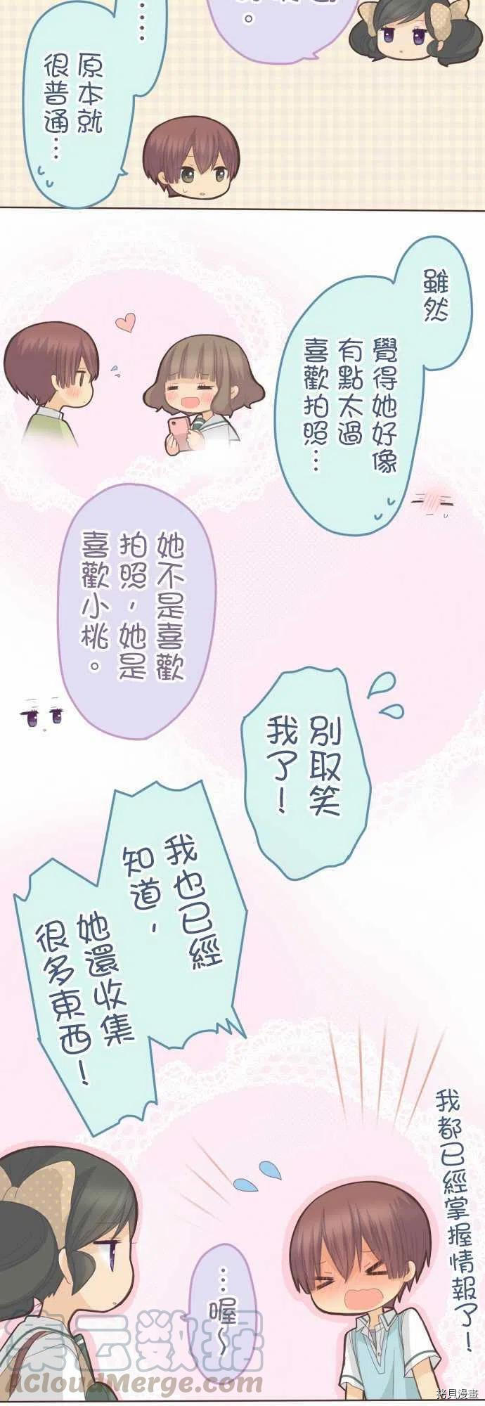 《小桃小栗 Love Love物语》漫画最新章节第112话免费下拉式在线观看章节第【9】张图片